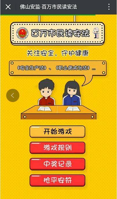 佛山安监百万市名读安法抽奖送1元以上微信红包 微信红包 活动线报  第3张