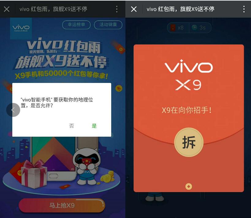 vivo手机红包雨玩游戏抽奖送1元以上微信红包 微信红包 活动线报  第3张