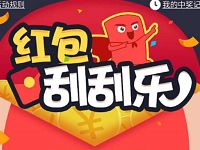 建信基金红包刮刮乐抽奖送随机货币基金红包 0撸羊毛 理财羊毛  第1张