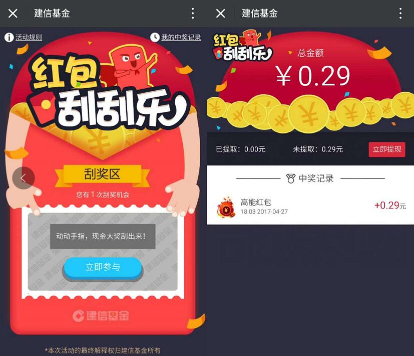 建信基金红包刮刮乐抽奖送随机货币基金红包 0撸羊毛 理财羊毛  第3张