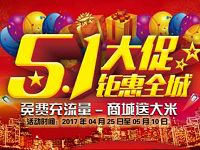 海品汇商城51送70 100m三网手机流量 免费流量 活动线报  第1张