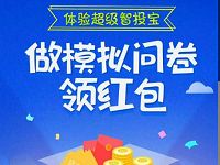 南方基金微视界做模拟问卷送随机基金红包 0撸羊毛 理财羊毛  第1张