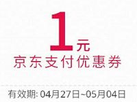 京东支付关注微信最高100元京东支付红包