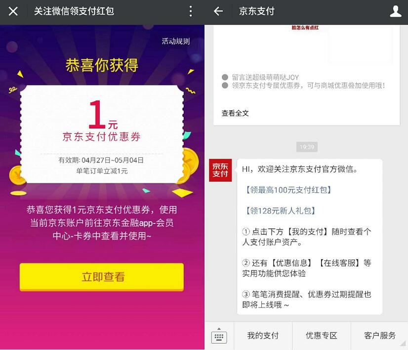 京东支付关注微信最高100元京东支付红包 京东 支付宝红包 活动线报  第3张