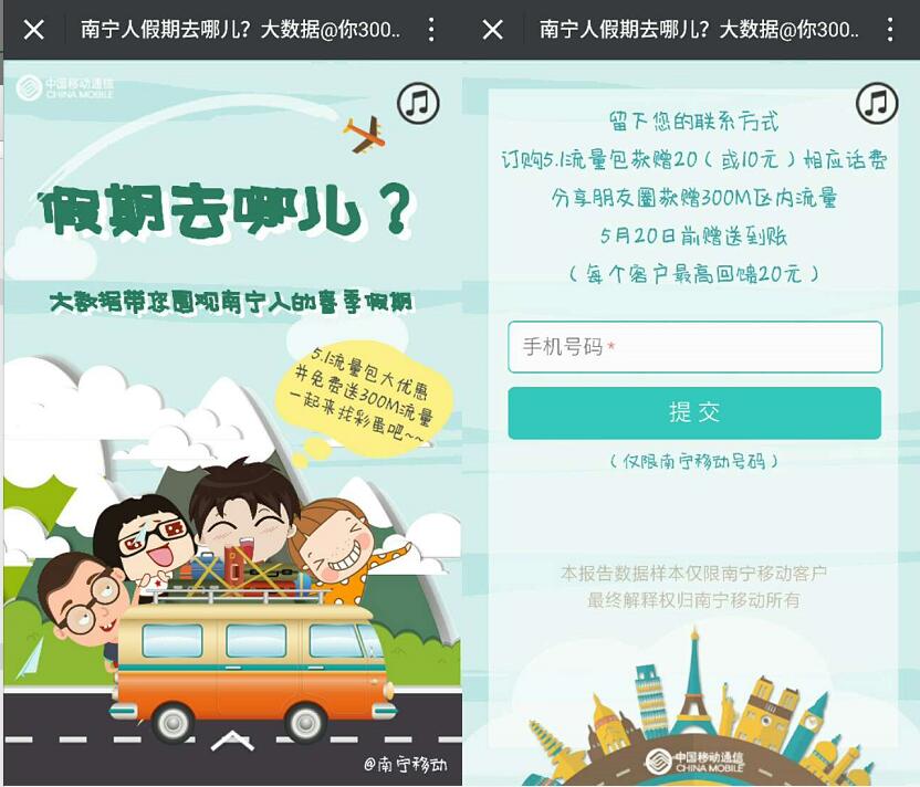 广西南宁人去哪儿登记送300m移动区内流量 免费流量 活动线报  第3张