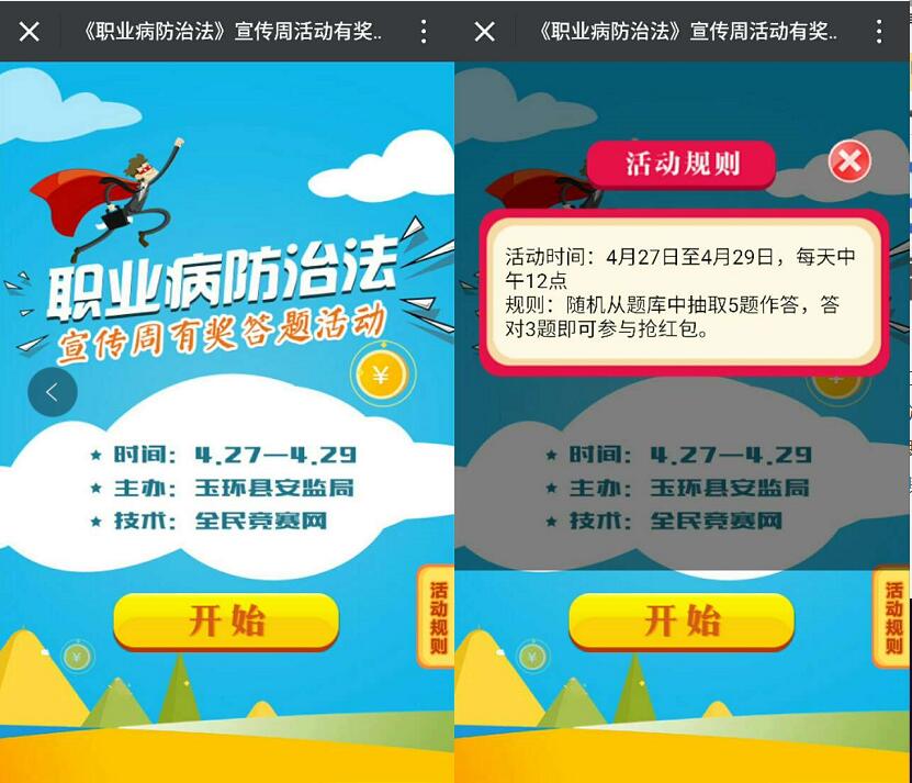 玉环安全生产有奖竞答抽奖送1元以上微信红包 微信红包 活动线报  第3张