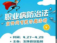 玉环安全生产有奖竞答抽奖送1元以上微信红包 微信红包 活动线报  第1张