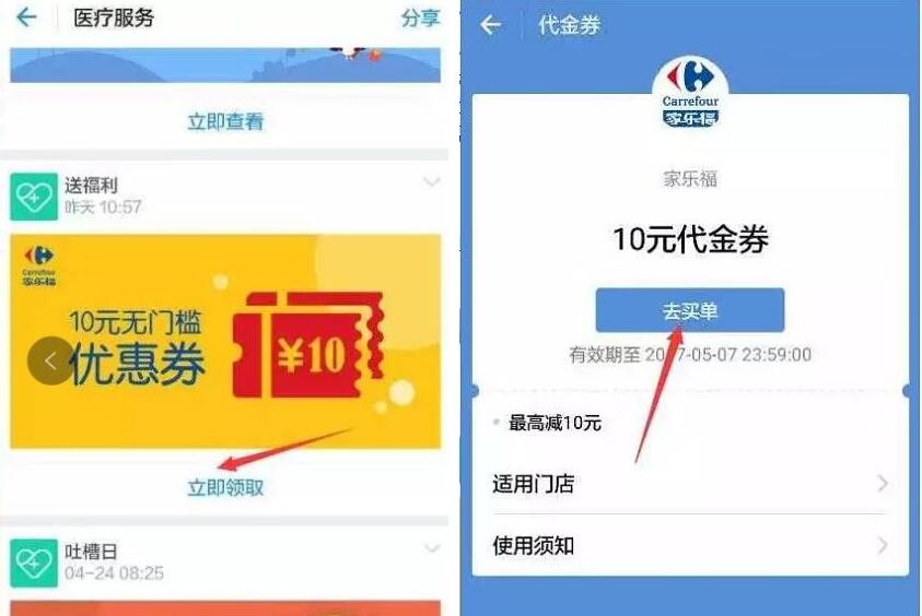 支付宝APP领家乐福10元无限制券 优惠卡券 优惠福利  第2张