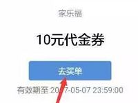 支付宝APP领家乐福10元无限制券 优惠卡券 优惠福利  第1张