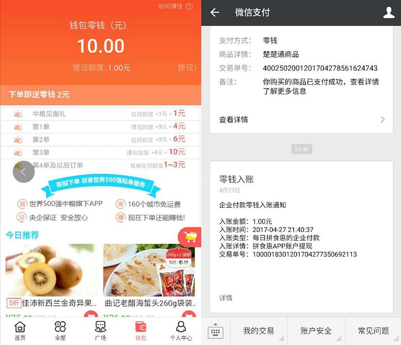 每日拼食惠app微信登陆送1元微信红包非秒到 微信红包 活动线报  第3张