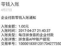 每日拼食惠app微信登陆送1元微信红包非秒到 微信红包 活动线报  第1张