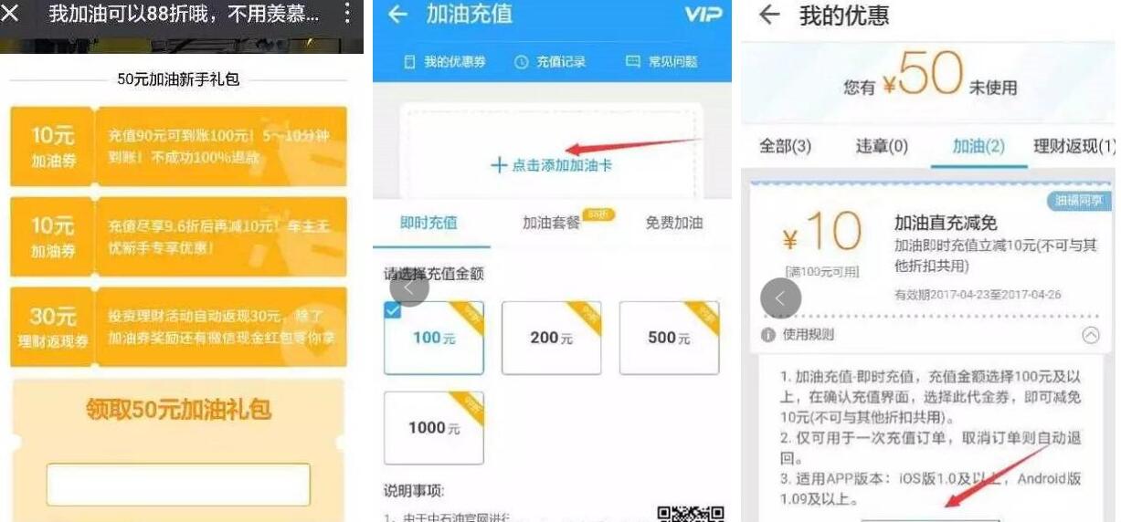 车主无忧app新用户90充100加油卡 优惠卡券 优惠福利  第3张