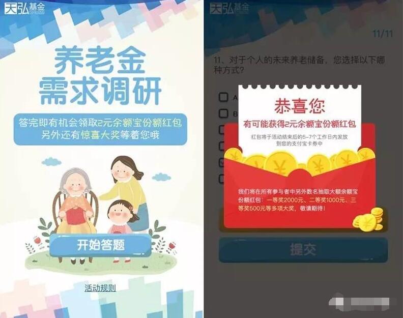 支付宝养老需求调研问卷送2元余额宝红包 支付宝红包 活动线报  第3张