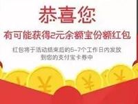 支付宝养老需求调研问卷送2元余额宝红包