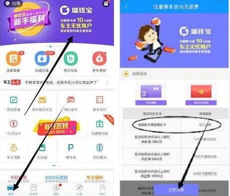 瑞钱宝联合车主无忧注册绑定卡送10元手机话费 免费话费 0撸羊毛 理财羊毛  第3张