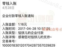 馅饼助手app新注册送1.18元微信红包秒到帐