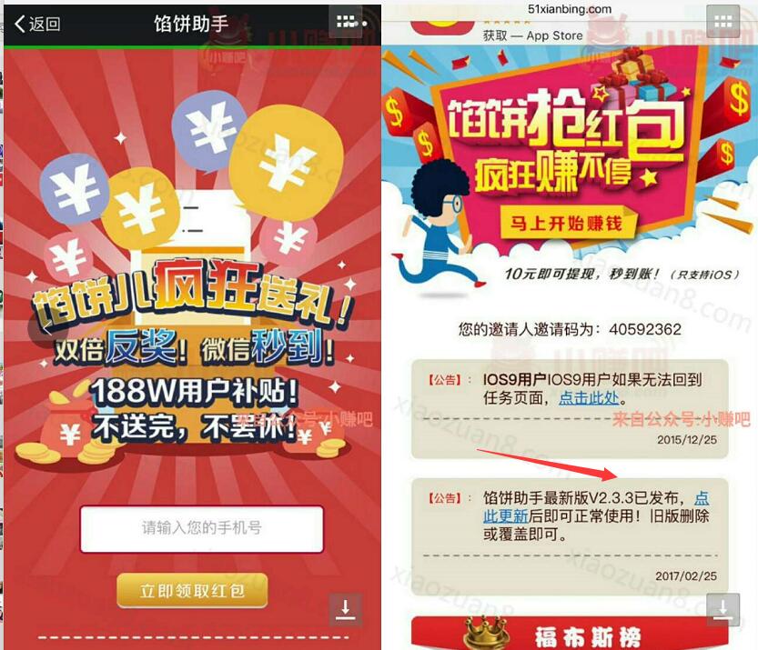 馅饼助手app新注册送1.18元微信红包秒到帐 微信红包 活动线报  第3张