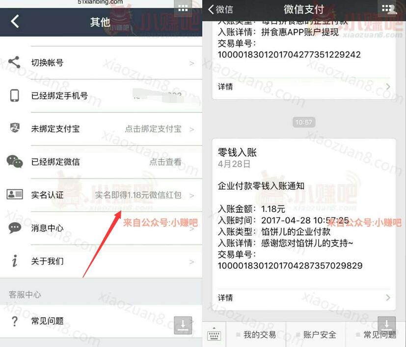 馅饼助手app新注册送1.18元微信红包秒到帐 微信红包 活动线报  第5张