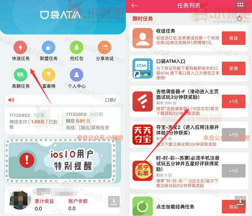 新口袋ATM完成新手任务送1元微信红包秒到 微信红包 活动线报  第3张