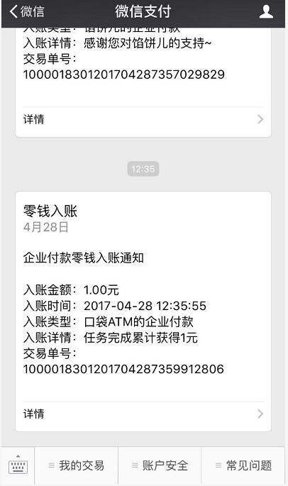 新口袋ATM完成新手任务送1元微信红包秒到 微信红包 活动线报  第4张