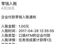 新口袋ATM完成新手任务送1元微信红包秒到