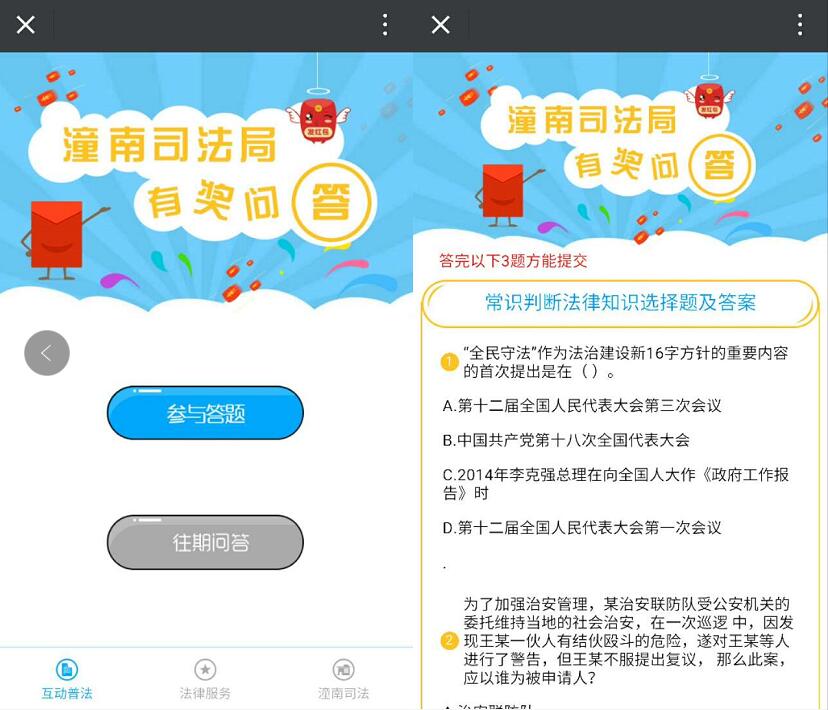 潼南普法司法局有奖问答抽奖送1元以上微信红包 微信红包 活动线报  第3张