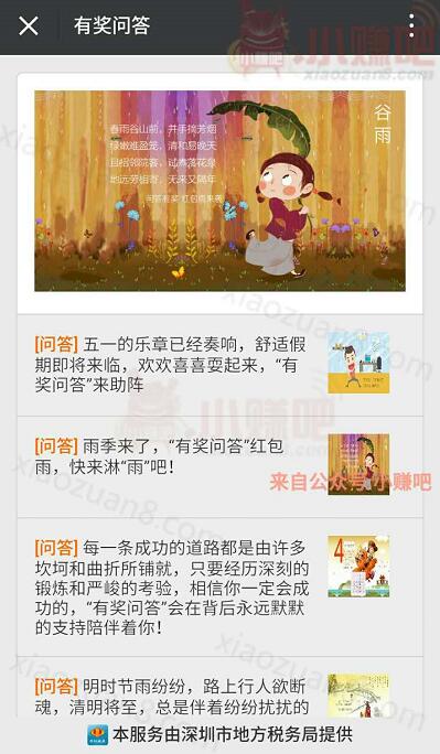 深圳地税五一有奖问答抽奖送1元以上微信红包 微信红包 活动线报  第3张