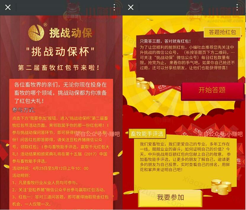 豆粒养猪挑战动保杯红包节送1元以上微信红包 微信红包 活动线报  第3张