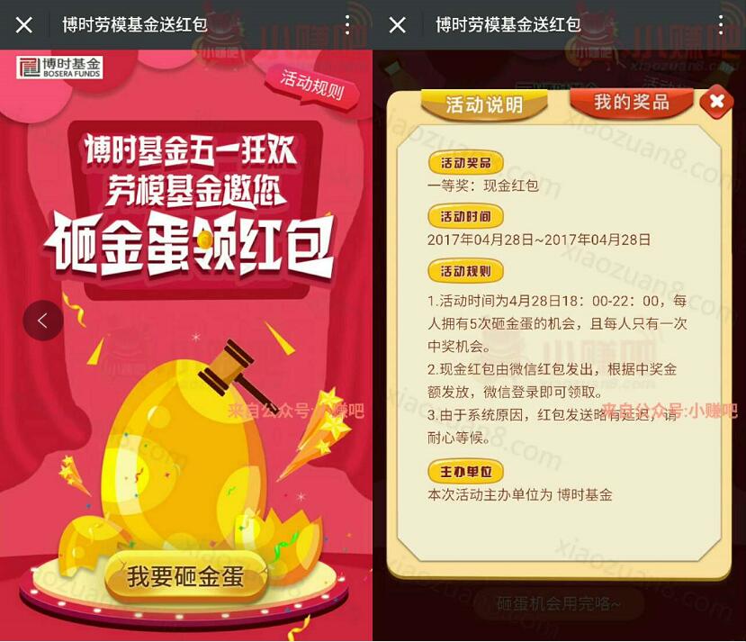 博时基金五一狂欢砸金蛋抽奖送1元以上微信红包 微信红包 活动线报  第3张