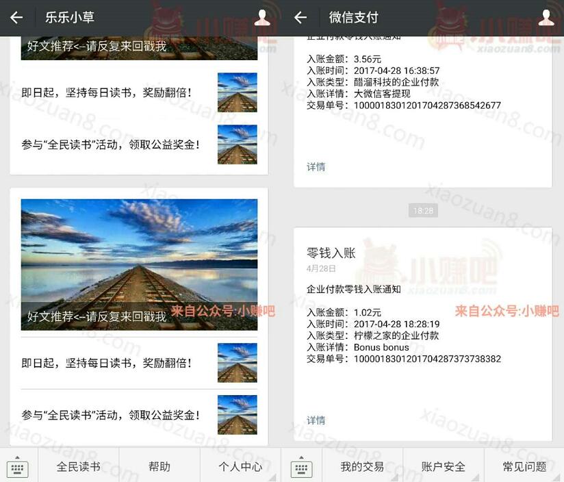 乐乐小草点击文章累积送1元以上微信红包 微信红包 活动线报  第3张