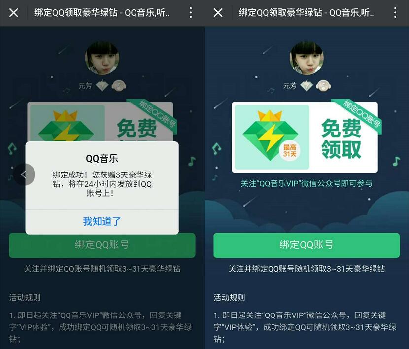 绑定QQ免费领取3 31天豪华绿钻会员vip 免费会员VIP 活动线报  第3张