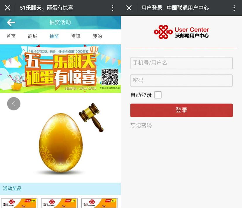 联通沃邮箱五一乐翻天砸蛋抽奖送1 100元话费 免费话费 活动线报  第3张