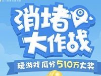百度地图消堵大作战集徽章送爱奇艺VIP月卡和话费红包 免费话费 免费会员VIP 活动线报  第1张