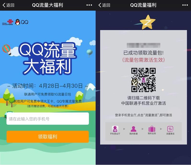 QQ携手联通流量大福利免费领取1GB省内流量 免费流量 活动线报  第3张