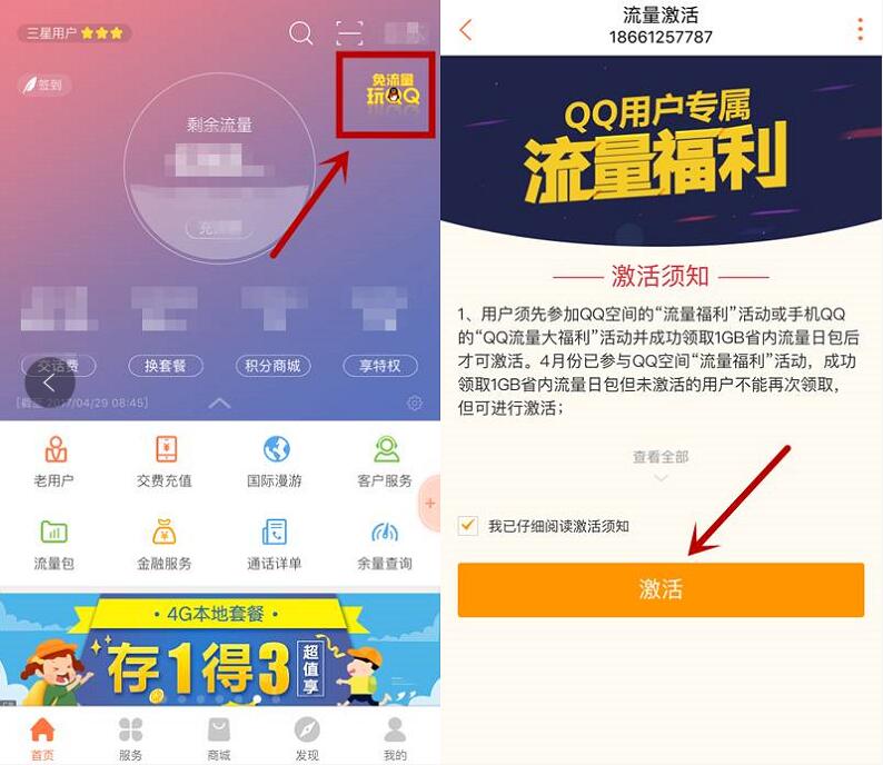 QQ携手联通流量大福利免费领取1GB省内流量 免费流量 活动线报  第4张