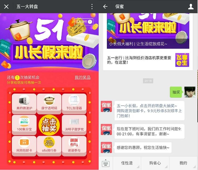 众安保险保蜜五一大转盘抽奖送包邮卡和100集分宝 快递优惠券 支付宝红包 活动线报  第3张