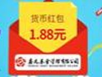 鑫元基金微理财跑步抽奖1.88 5.88元货币红包 0撸羊毛 理财羊毛  第1张
