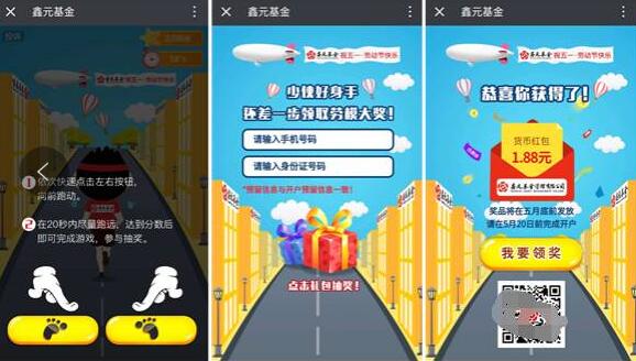 鑫元基金微理财跑步抽奖1.88 5.88元货币红包 0撸羊毛 理财羊毛  第3张