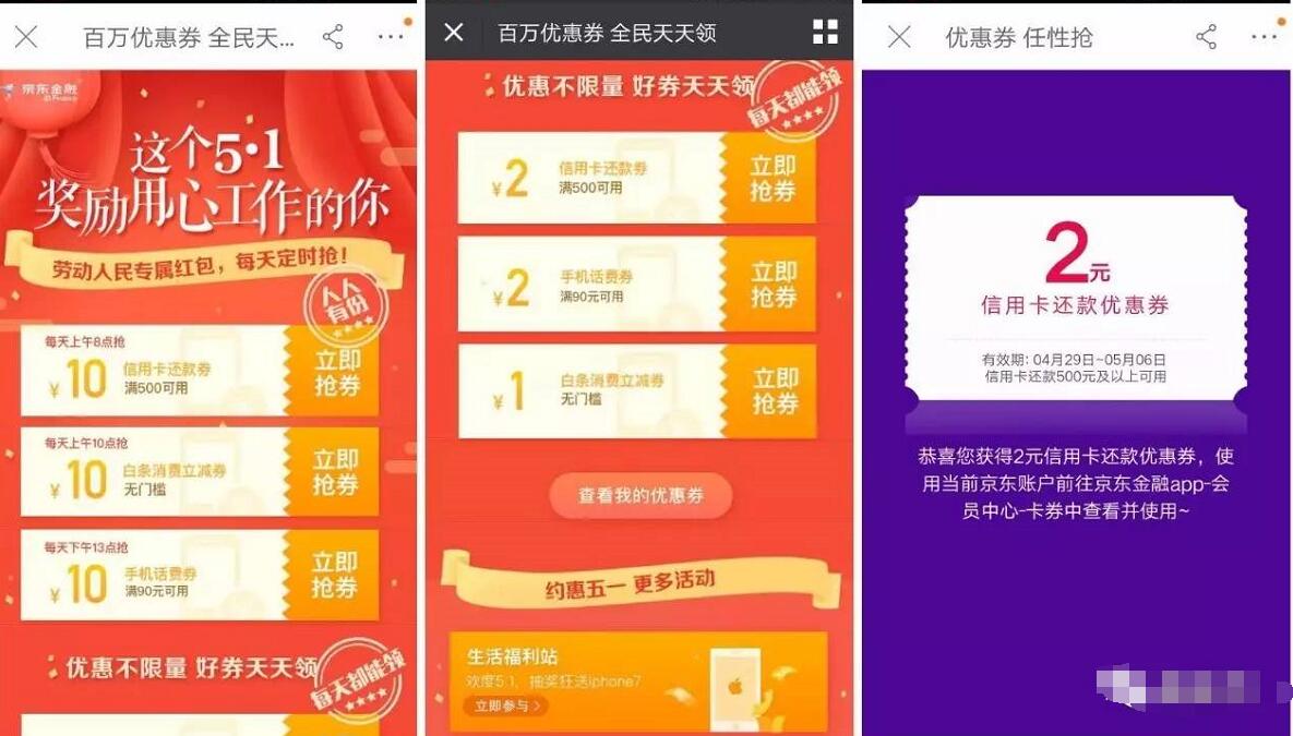 京东5.1过节信用卡还款满500 10/白条10元立减 优惠卡券 京东 优惠福利  第3张