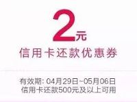 京东5.1过节信用卡还款满500-10/白条10元立减