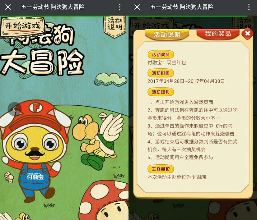 付融宝五一劳动节游戏抽奖送1元以上微信红包 微信红包 活动线报  第3张