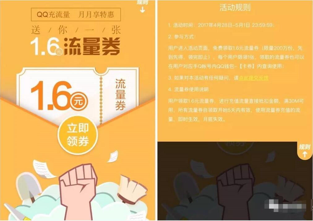 免费领取1.6元QQ流量券，领取后5天有效 免费流量 优惠福利  第3张