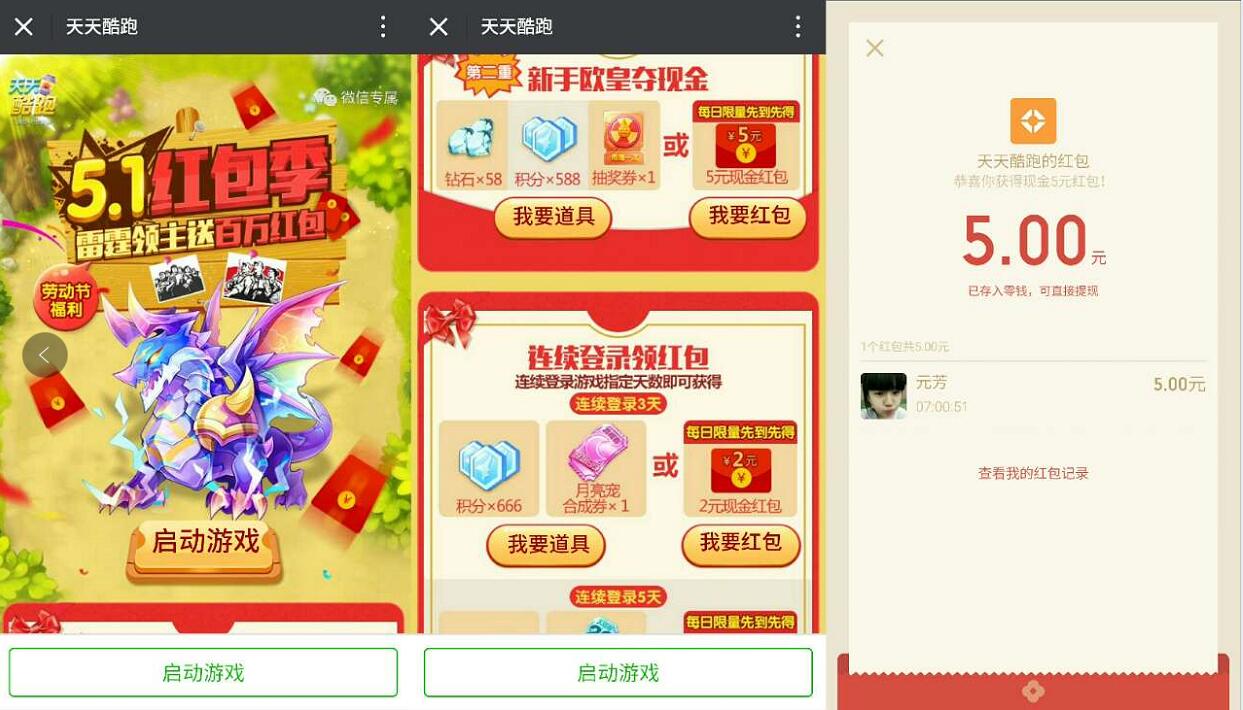 手游天天跑酷app登陆体验送5 200元微信红包 微信红包 活动线报  第3张