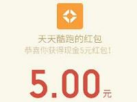 手游天天跑酷app登陆体验送5 200元微信红包 微信红包 活动线报  第1张