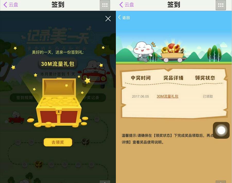 移动和彩云app签到100%送30m 150m移动流量 免费流量 活动线报  第3张
