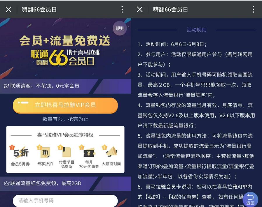 联通66会员日携手喜马拉雅送最高2G全国流量 免费流量 活动线报  第3张