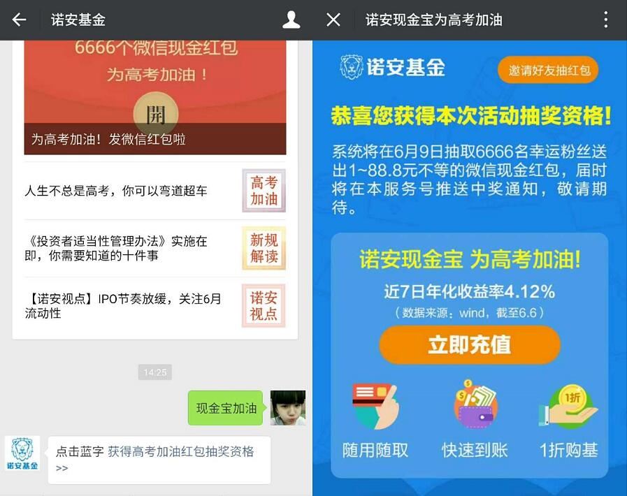 诺安基金为高考加油抽奖1 88.8元微信红包 微信红包 活动线报  第3张