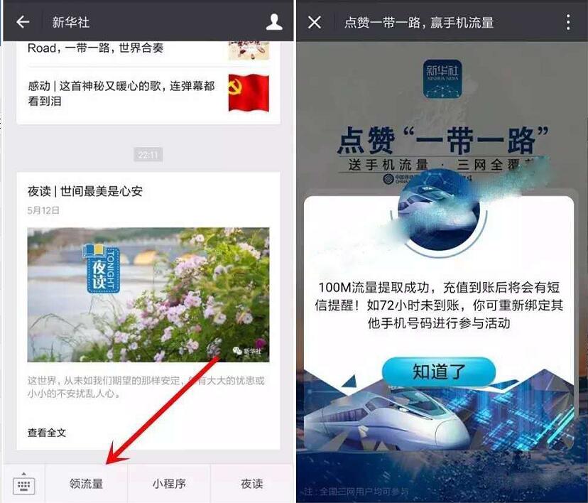 新华社点赞一带一路送100m三网手机流量 免费流量 活动线报  第3张