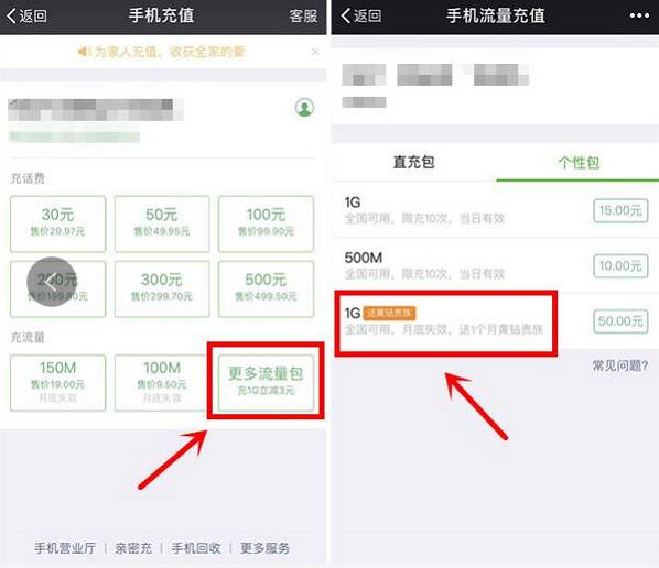 微信充1G手机流量送1个月黄钻会员vip 免费会员VIP 优惠福利  第3张