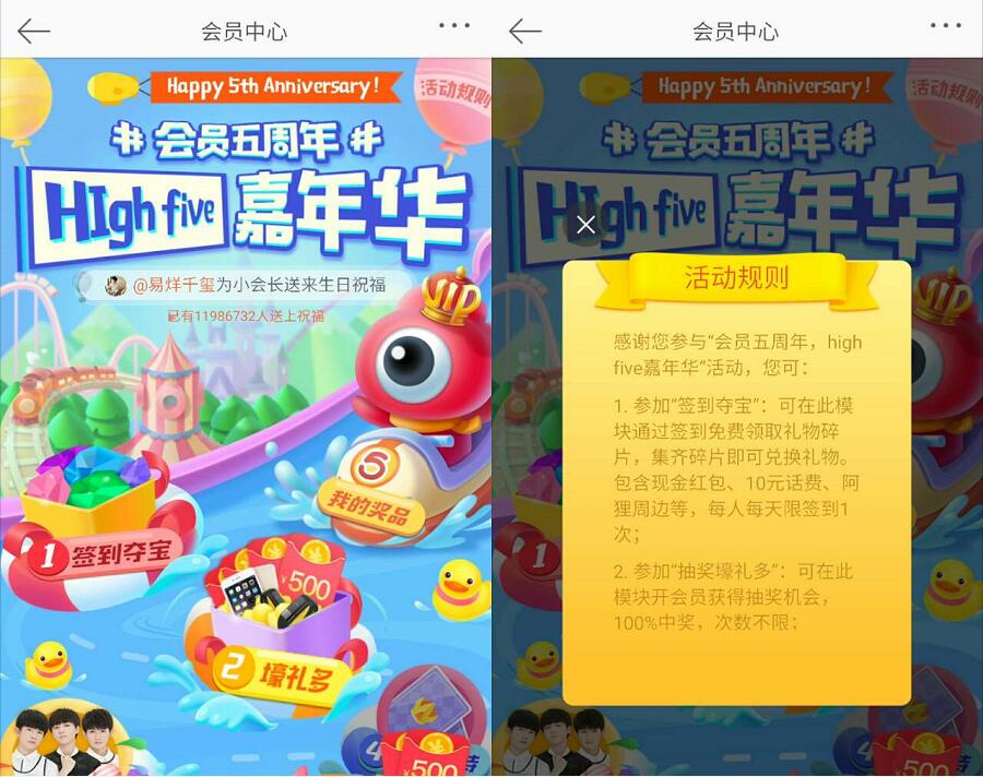 新浪微博会员五周年嘉年华集齐碎片送10元话费 免费话费 活动线报  第3张